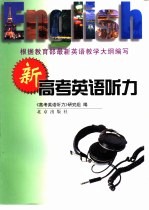 高考英语听力