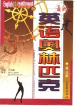 最新英语奥林匹克 高二分册