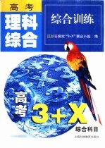 高考理科综合综合训练