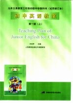 初中英语教案 第1册
