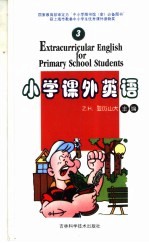 小说课外英语 3 金刚