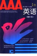 AAA英语 1 下