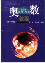 奥数教程 高一年级