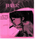 儿童情感问题点击 我恼火