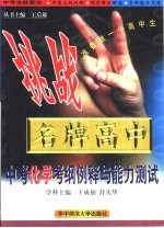 中考化学考纲例释与能力测试