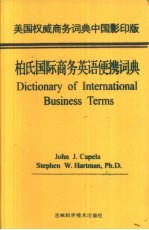 柏氏国际商务英语便携词典