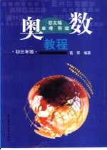 奥数教程 初三年级