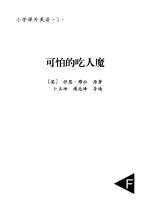 小说课外英语 1 可怕的吃人魔