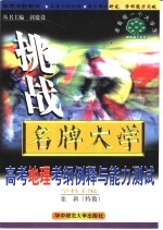 高考地理考纲例释与能力测试