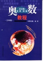 奥数教程 三年级