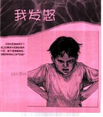 儿童情感问题点击 我发怒