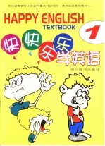 快快乐乐学英语.1