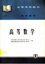高等数学