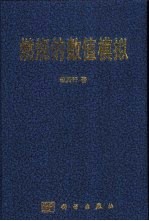 燃烧的数值模拟