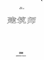 建筑师 65