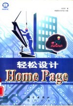 轻松设计HOME PAGE