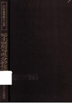 稀土农用与电分析化学