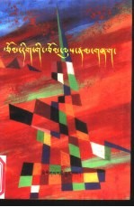 文学作品的体裁:藏文