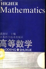 高等数学