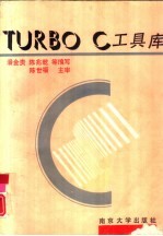 TURBO C 工具库