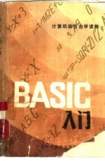 BASIC入门
