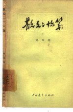 散文二十六篇