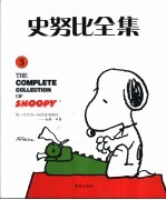 史努比全集 4