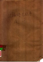 汇编语言程序设计