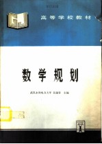 数学规划