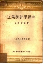 工业统计学原理