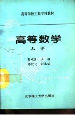高等数学 上