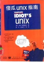 傻瓜UNIX指南