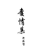 契诃夫小说选集 10 爱情集