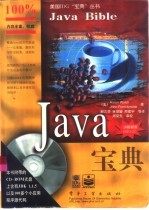 Java宝典