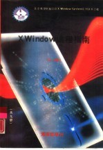 X Window编程指南 11.4版
