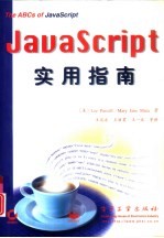 JavaScript实用指南