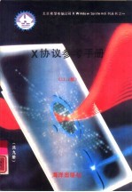 X协议参考手册 11.4版