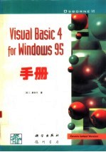 Visual Basic 4.0 for Windows手册