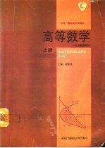 高等数学 上 一元函数微积分