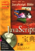 JavaScript宝典