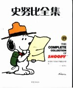 史努比全集 19