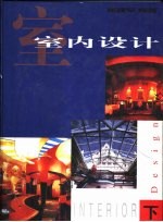 室内设计