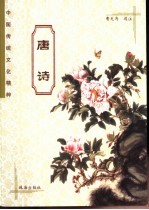 唐诗