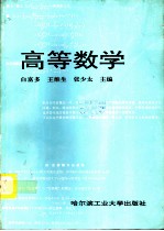 高等数学
