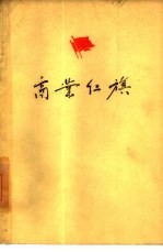 商业红旗 下