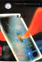 X教程 11.4版