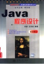 Java程序设计