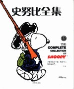 史努比全集 15