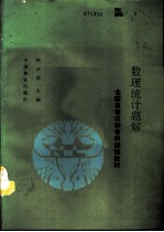 数理统计题解