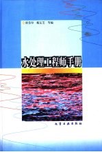 水处理工程师手册